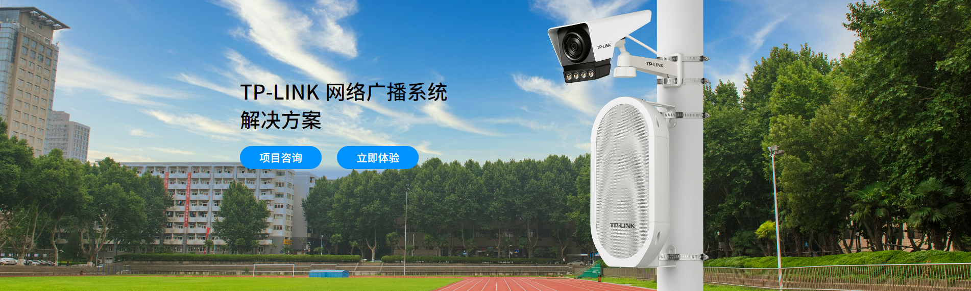 校园广播解决方案